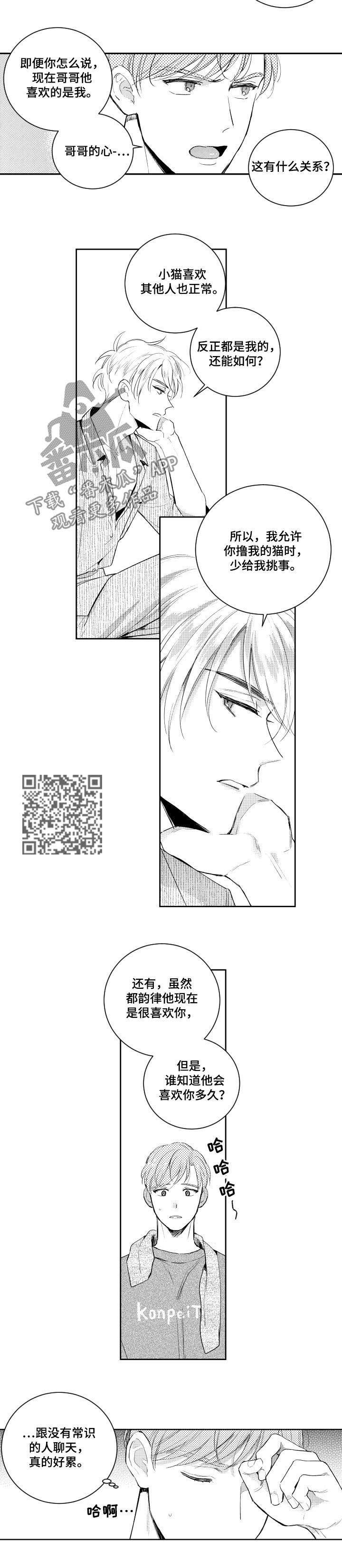 甜蜜社团漫画,第102章：野猫5图