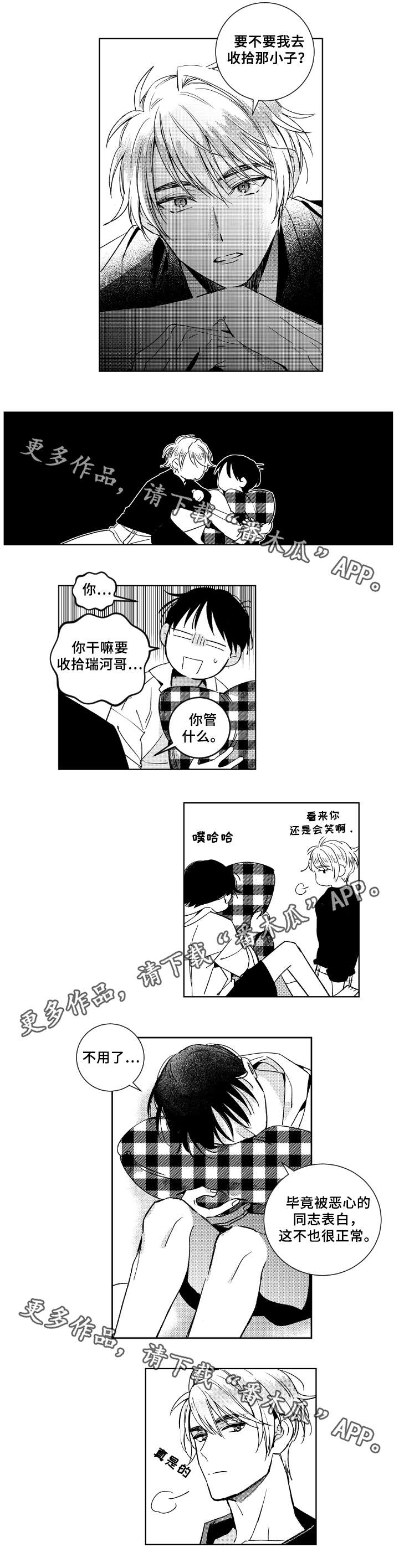 甜蜜社团漫画,第29章：上课2图