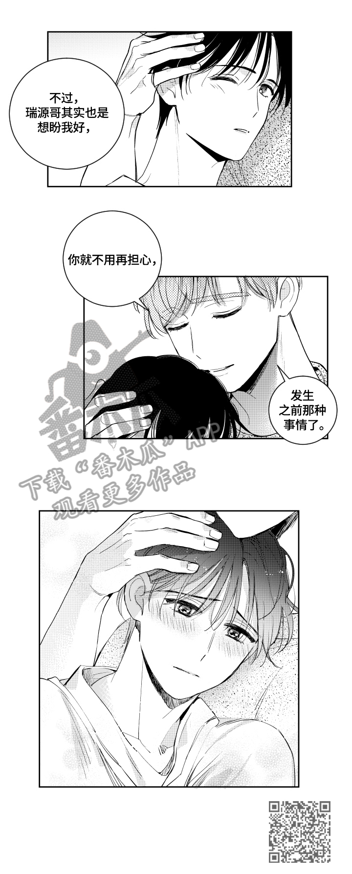 甜蜜社团漫画,第69章：解释3图