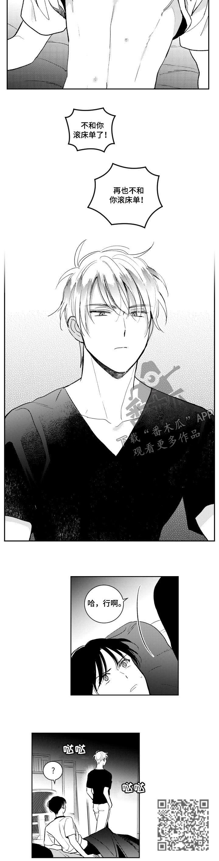 甜蜜社团漫画,第116章：你想错了4图