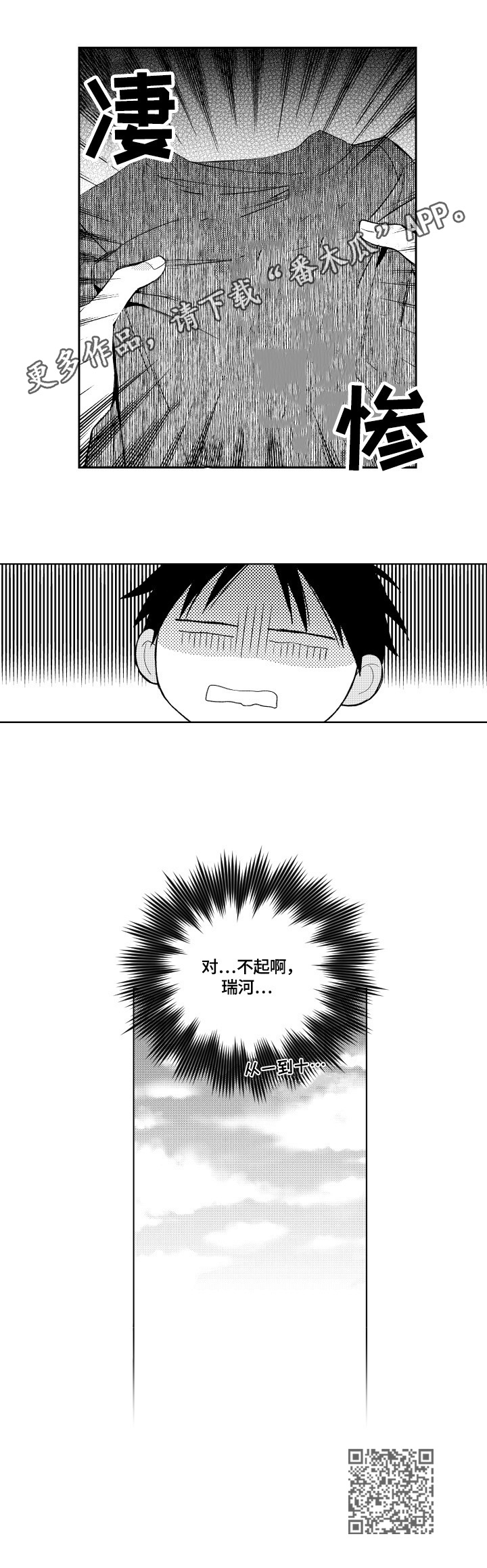 甜蜜社团漫画,第83章：迟到3图