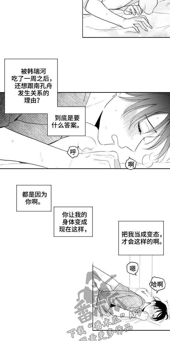 甜蜜社团漫画,第163章：【番外】王八蛋5图