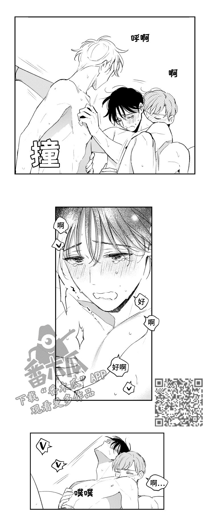 甜蜜社团漫画,第99章：要疯了5图