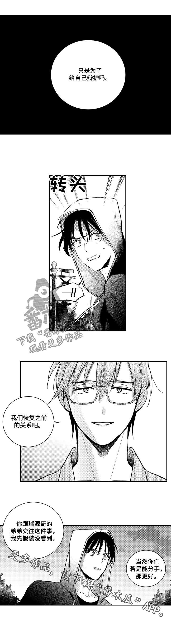 甜蜜社团漫画,第121章：不要再出现3图