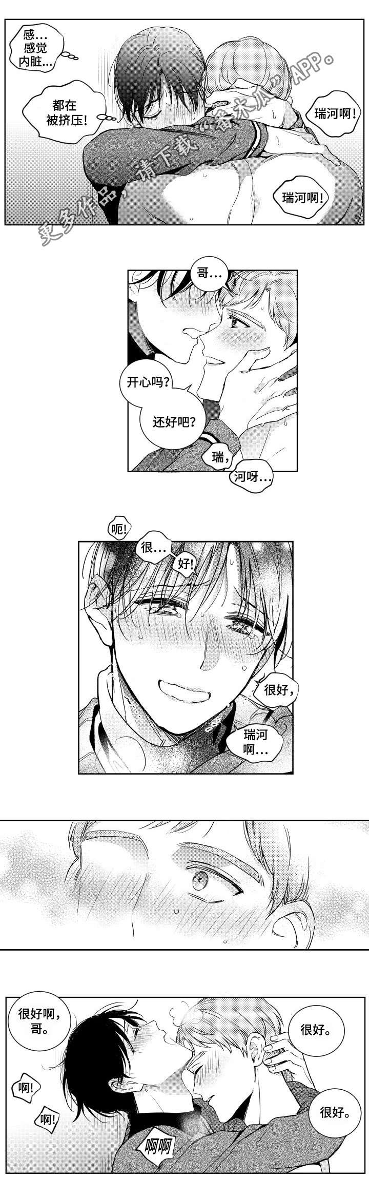 甜蜜社团漫画,第15章：自我5图