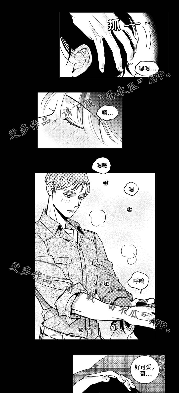 甜蜜社团漫画,第39章：附体的魔鬼3图