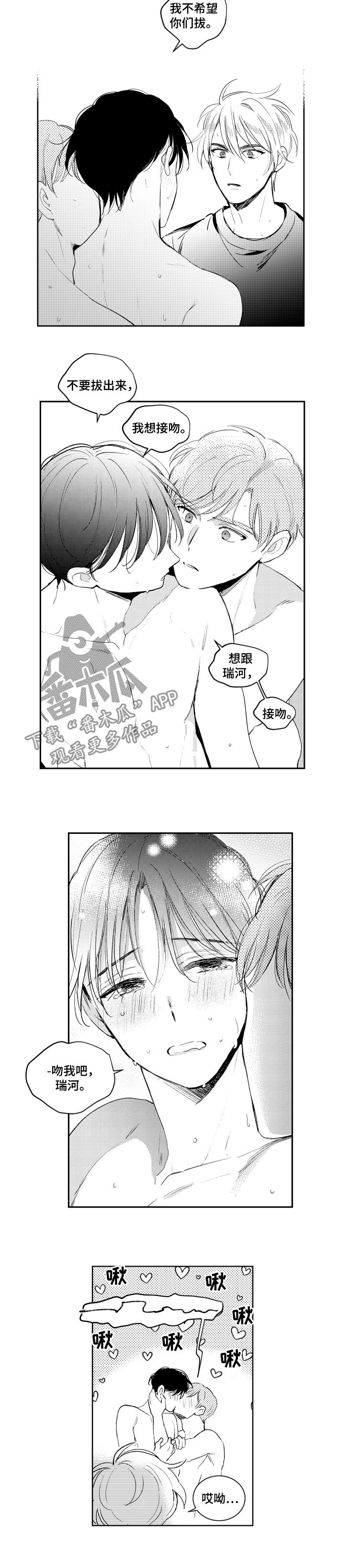 甜蜜社团漫画,第99章：要疯了2图