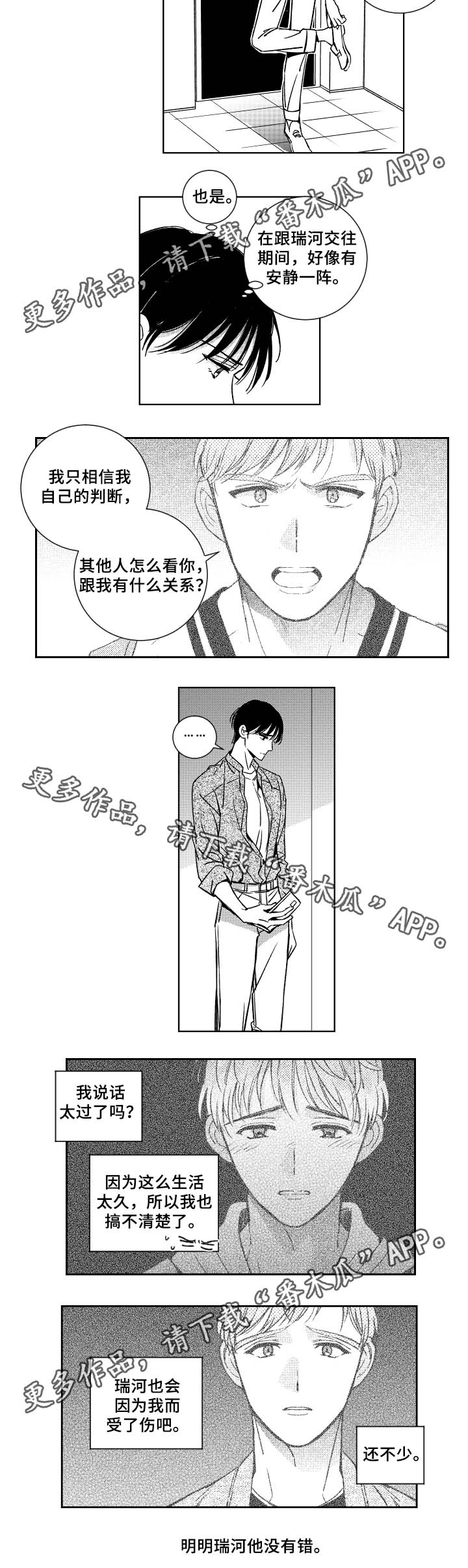 甜蜜社团漫画,第33章：对不起，学长5图