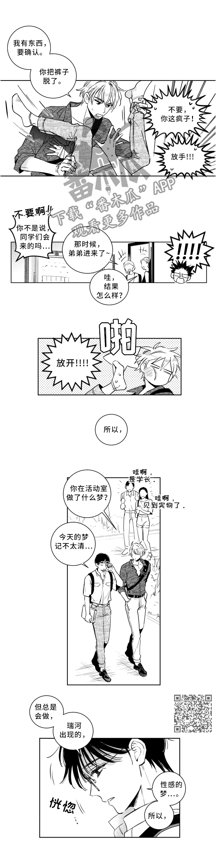 甜蜜社团漫画,第58章：打瞌睡3图