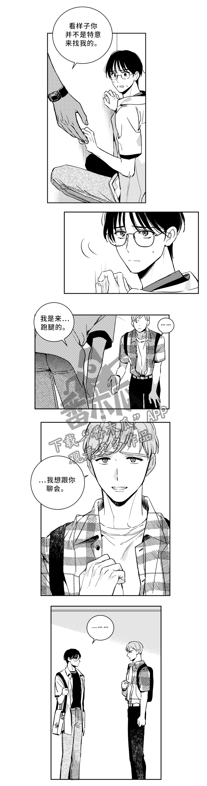 甜蜜社团漫画,第51章：巧遇2图