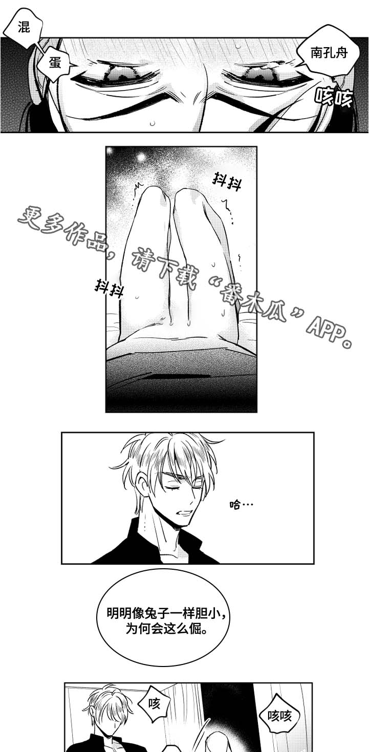 甜蜜社团漫画,第41章：只要道歉就好4图