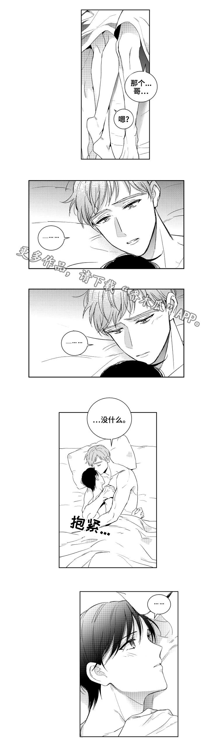 甜蜜社团漫画,第23章：勇气5图