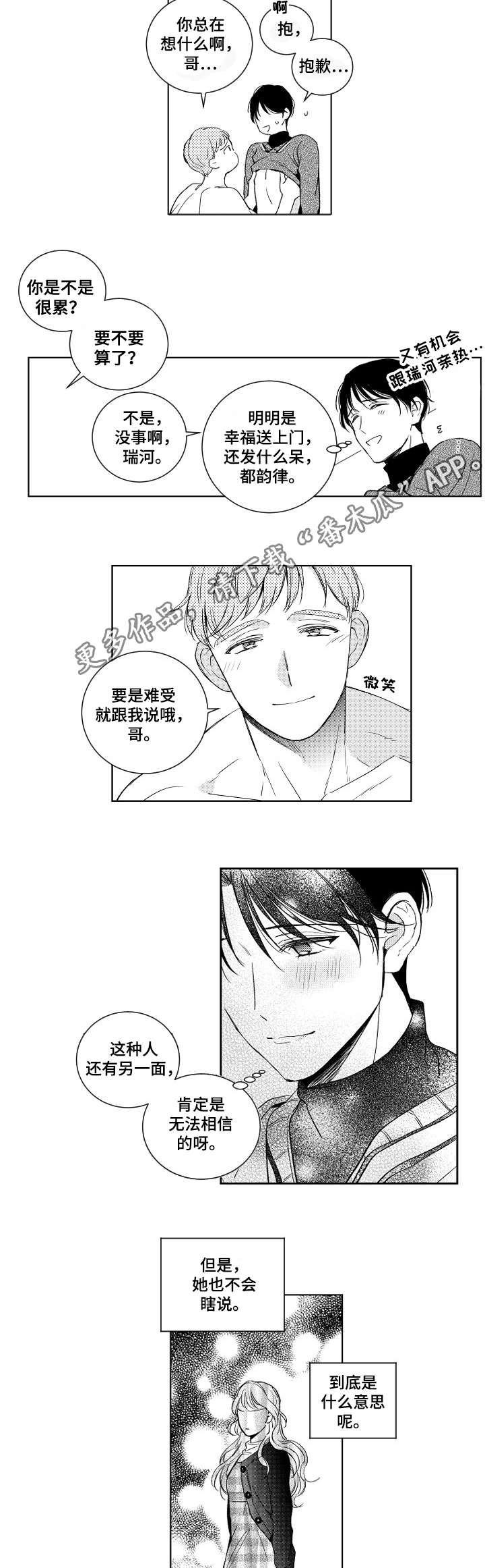 甜蜜社团漫画,第14章：警告2图