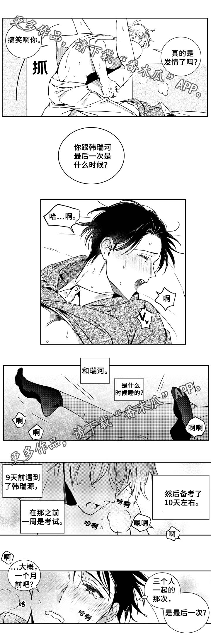 甜蜜社团漫画,第31章：反应热烈5图