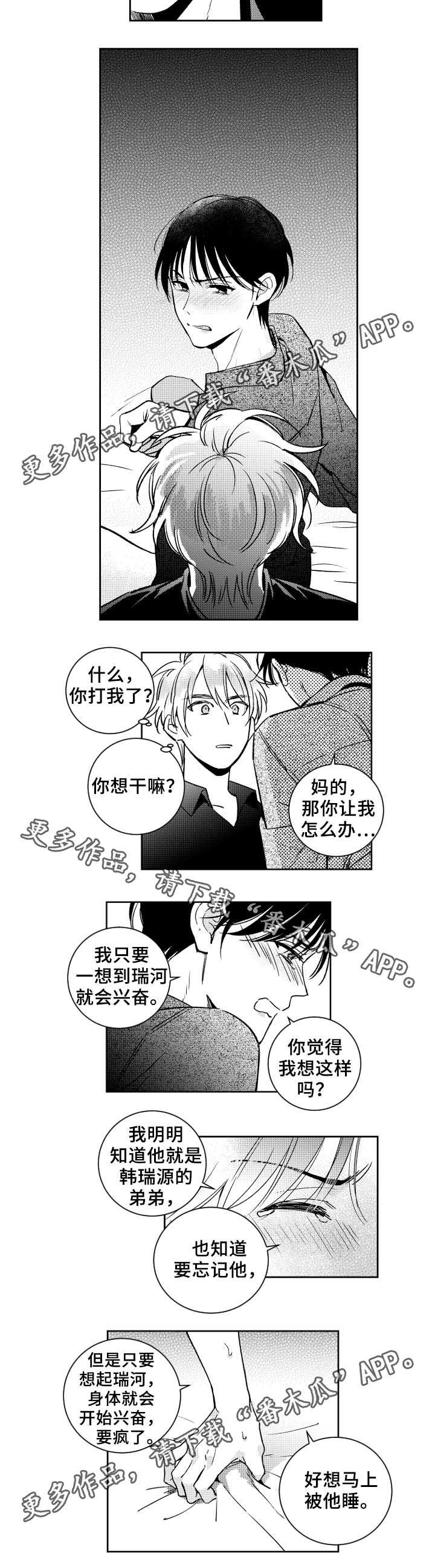 甜蜜社团漫画,第36章：眼罩5图