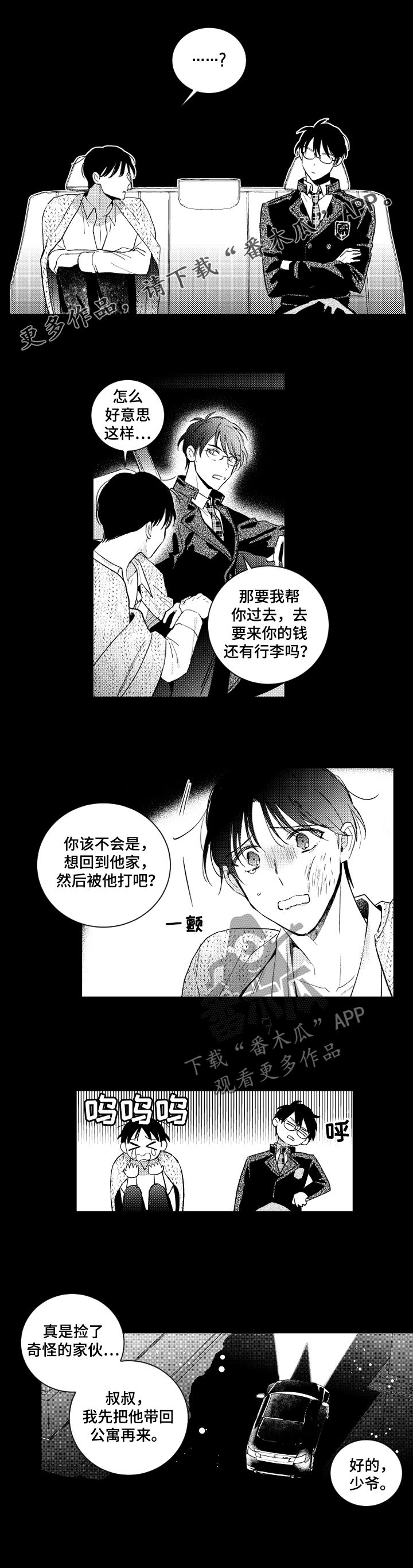 甜蜜社团漫画,第132章：【番外】室友1图