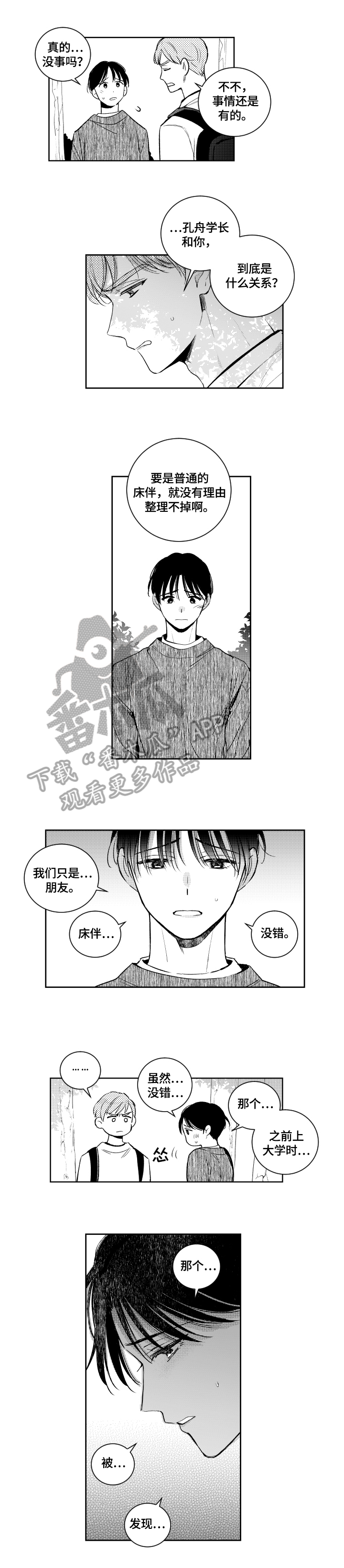 甜蜜社团漫画,第76章：不放手3图