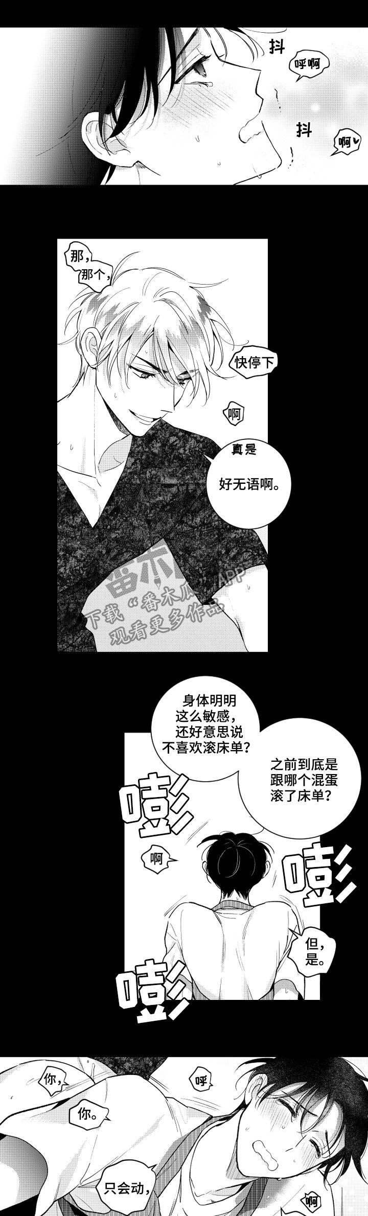 甜蜜社团漫画,第144章：【番外】听话3图