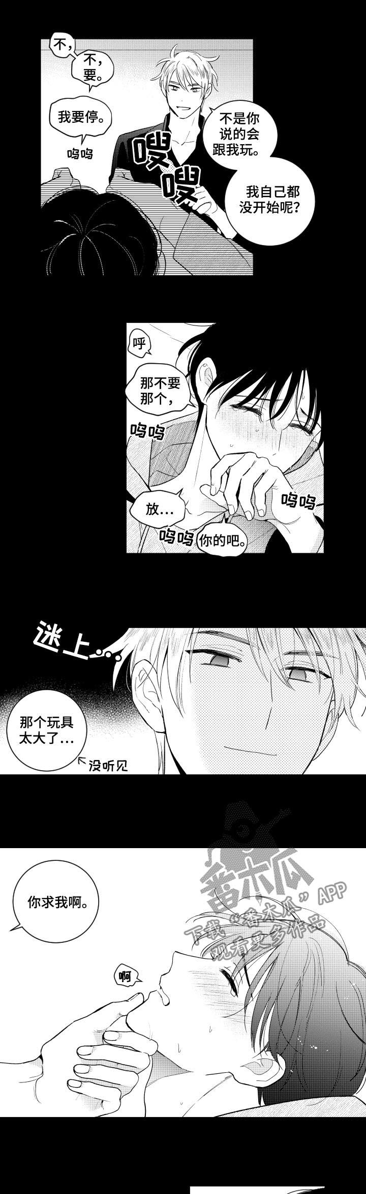 甜蜜社团漫画,第150章：【番外】你要说喜欢3图