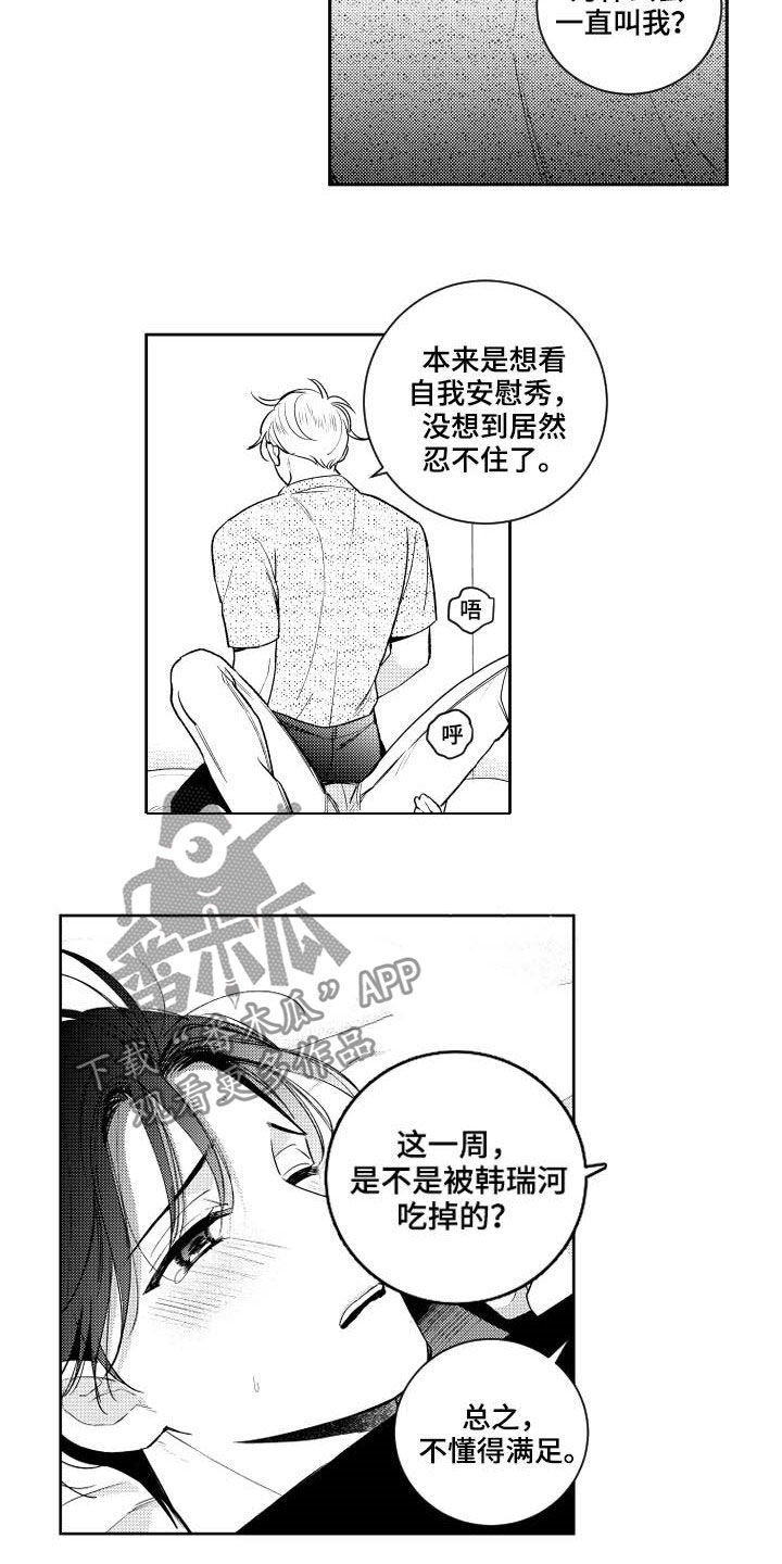甜蜜社团漫画,第162章：【番外】没有我不行4图