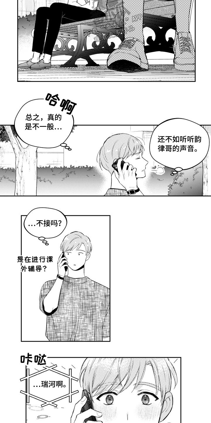 甜蜜社团漫画,第176章：【番外】很想你5图