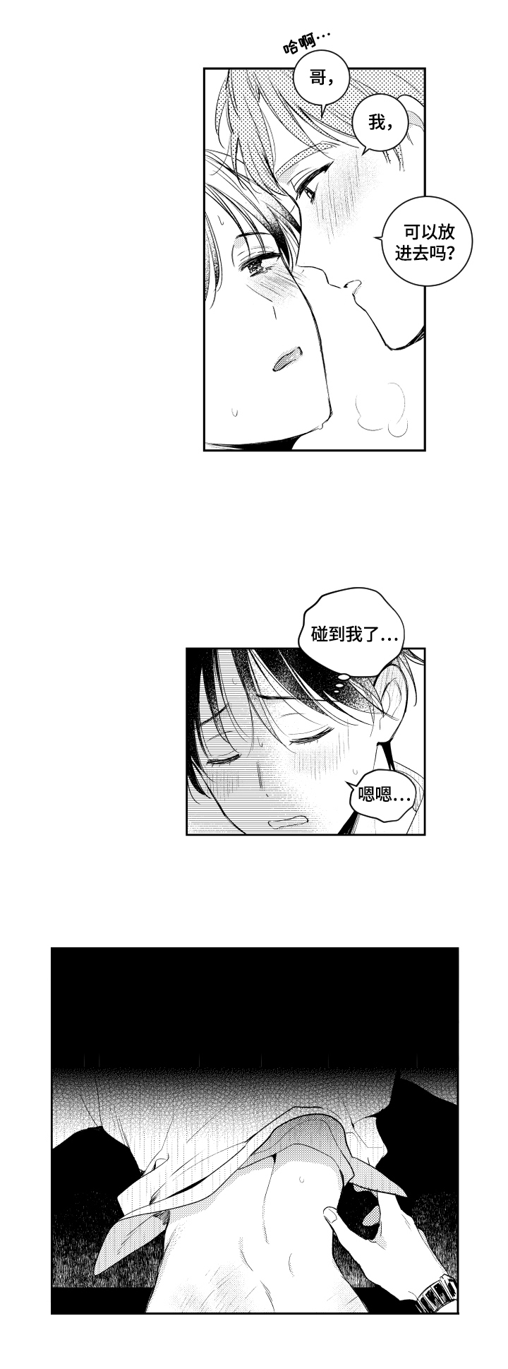 甜蜜社团漫画,第87章：猜测5图