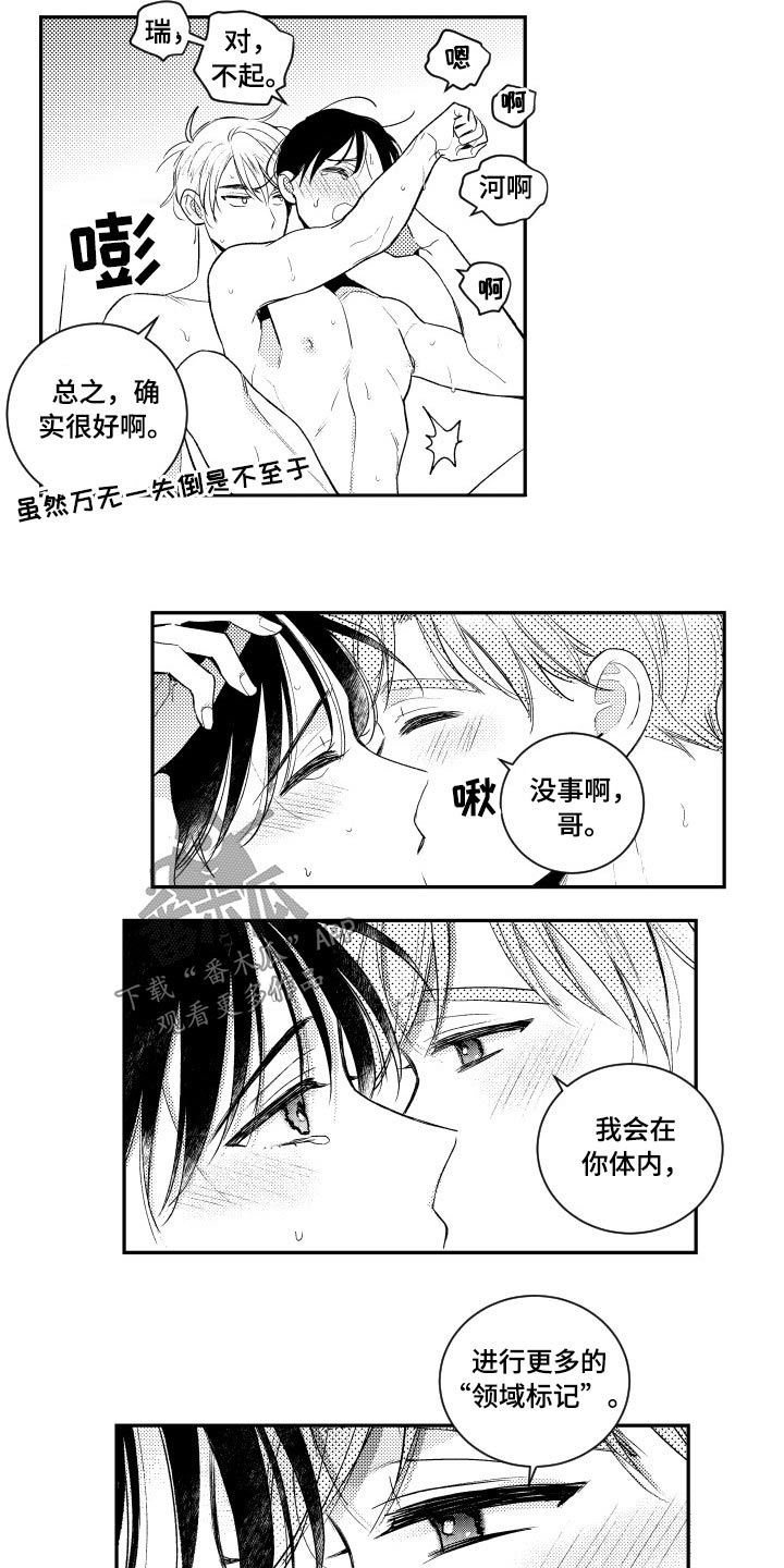 甜蜜社团漫画,第180章：【番外】等着瞧1图