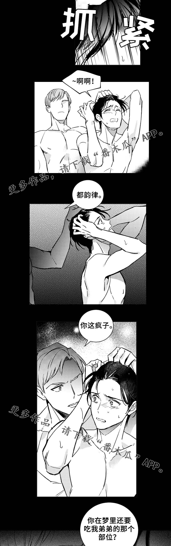 甜蜜社团漫画,第38章：活动室5图
