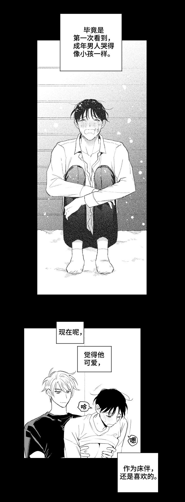 甜蜜社团漫画,第146章：【番外】可怜4图