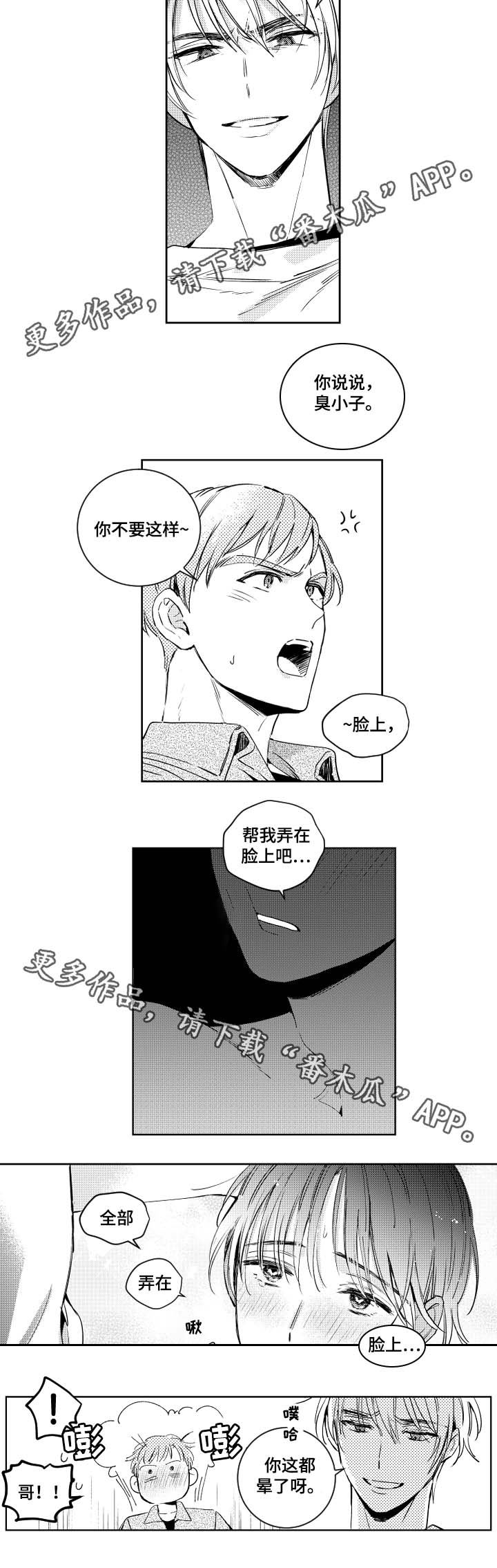 甜蜜社团漫画,第48章：太累了3图