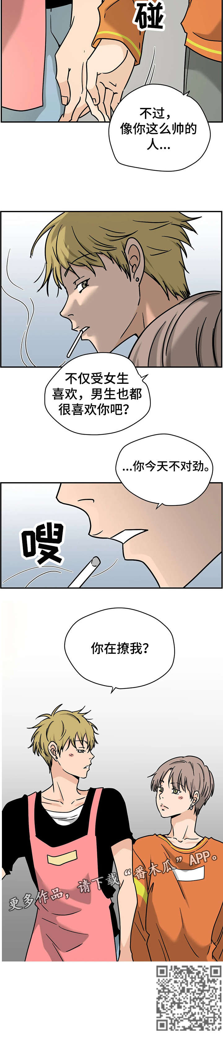 字母的符号大全漫画,第8章：撩3图