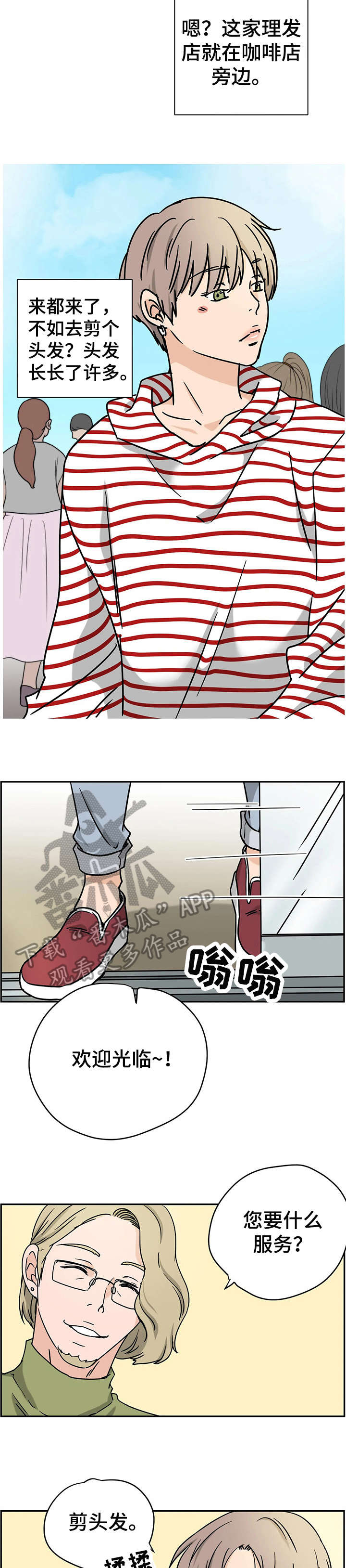 字母的需求漫画,第6章：理发店1图