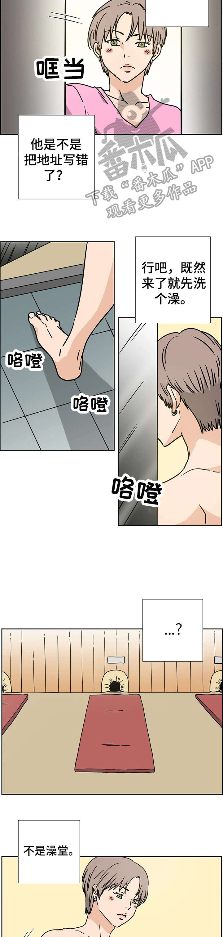 字母的需求漫画,第3章：测试间2图