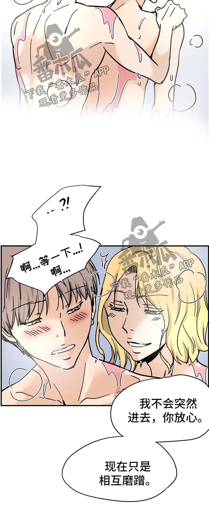 字母的需求漫画,第21章：试试看3图