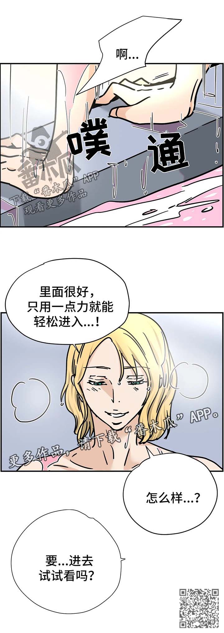 字母的需求漫画,第21章：试试看3图