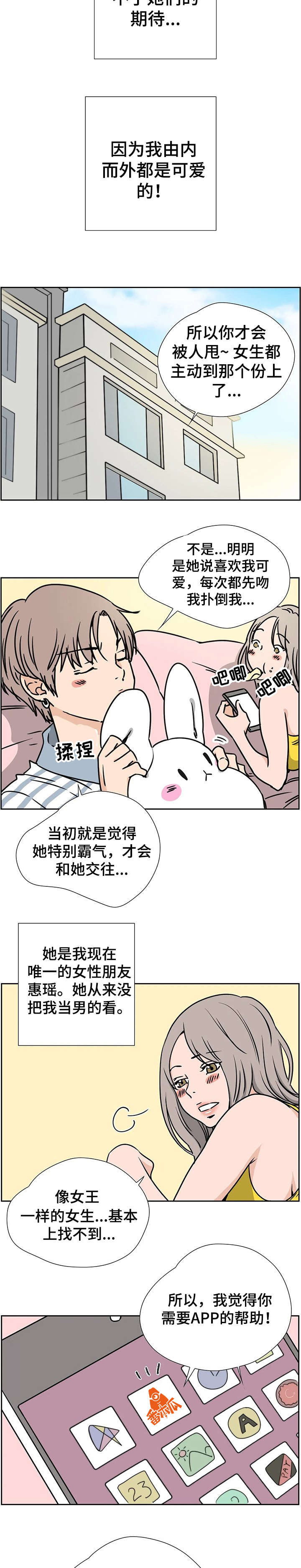 字母的需求漫画,第1章：见面2图