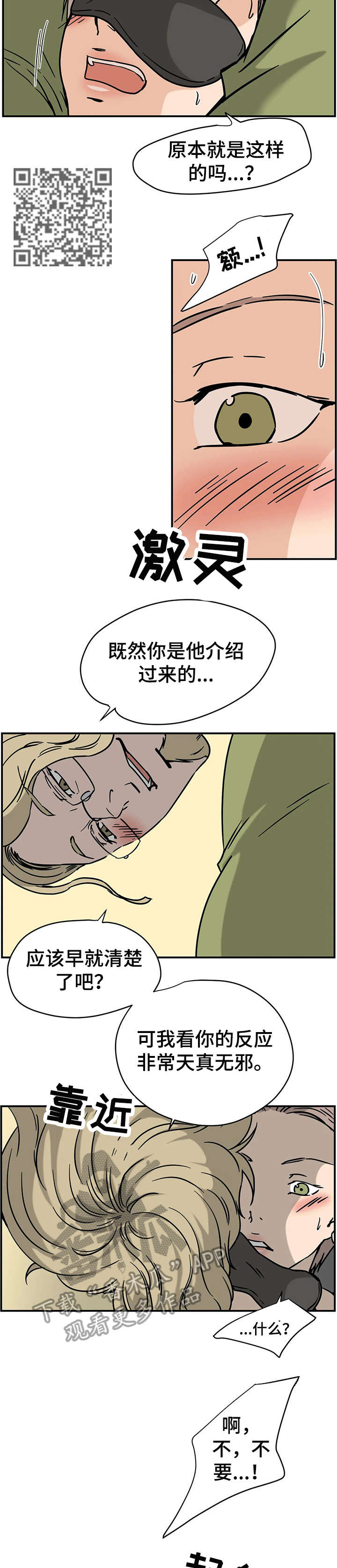 字母的需求漫画,第7章：破烂玩意4图