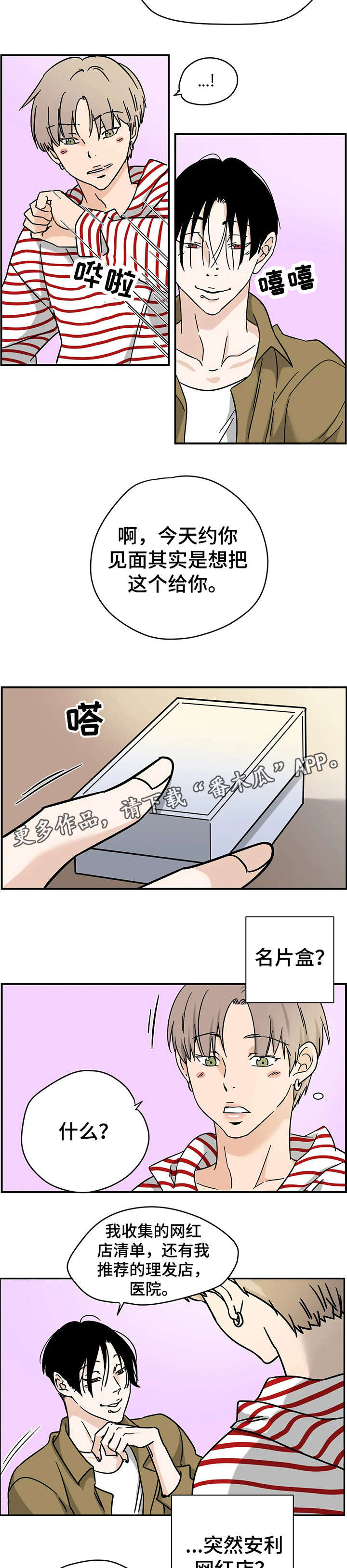 字母的需求漫画,第6章：理发店3图