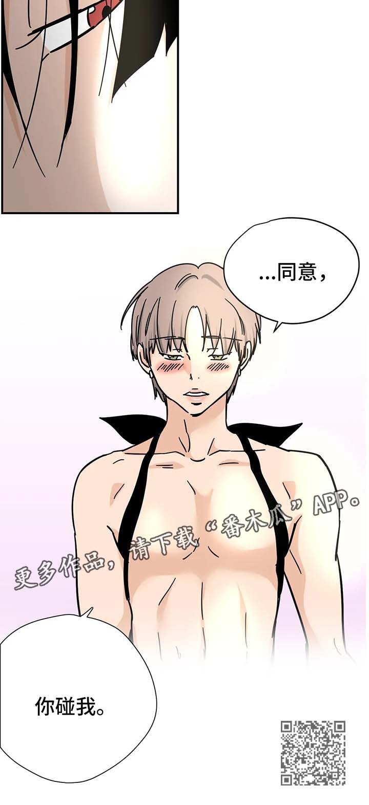 字母的需求漫画,第16章：同意5图