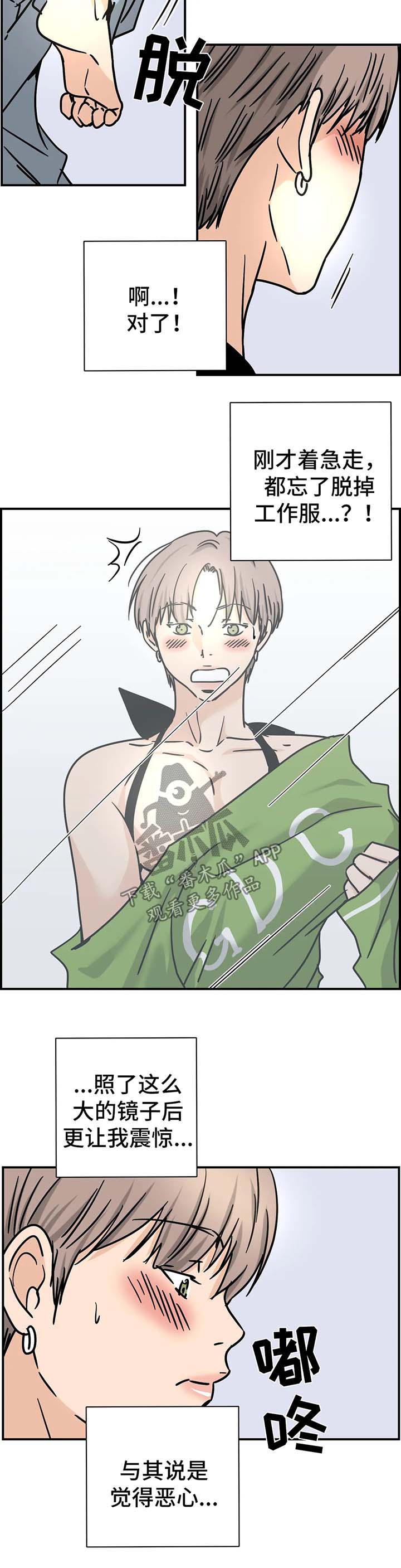 字母的需求漫画,第16章：同意4图