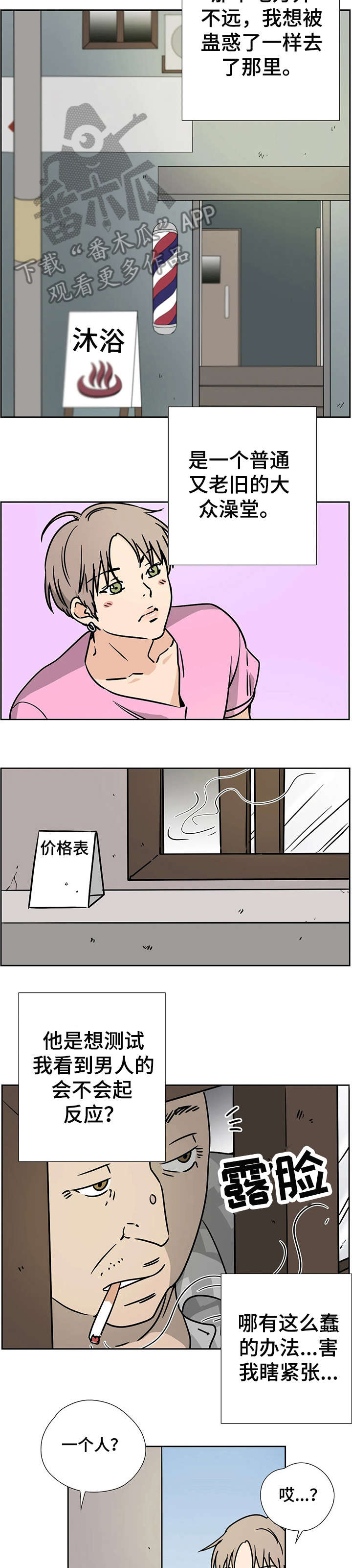 字母的联想漫画,第2章：满意3图