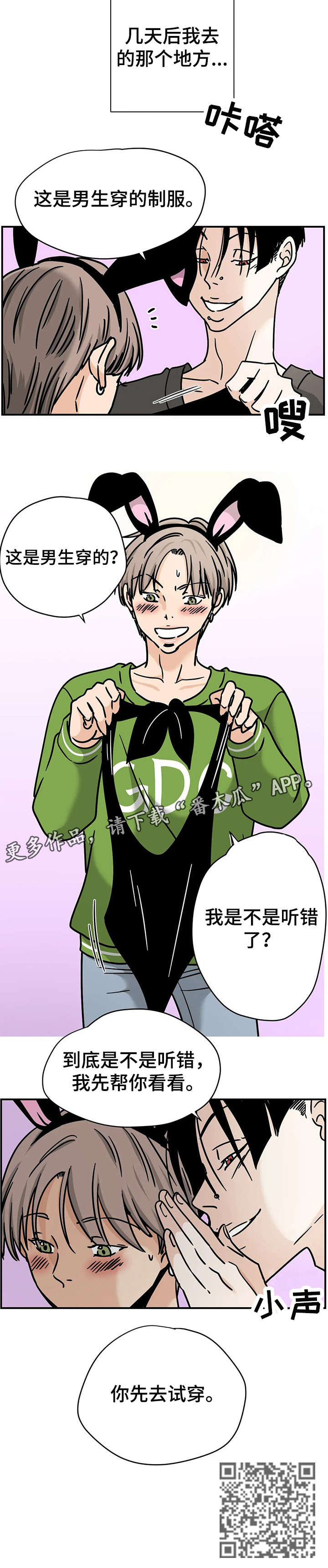 需求的英文字母漫画,第10章：试穿1图