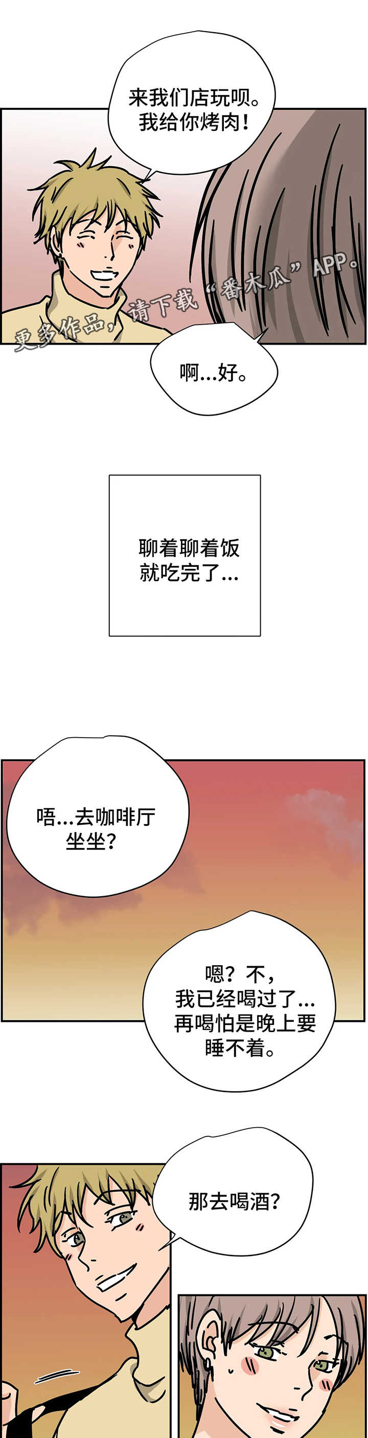 字母的需求漫画,第29章：和我在一起吧【第一季完结】3图