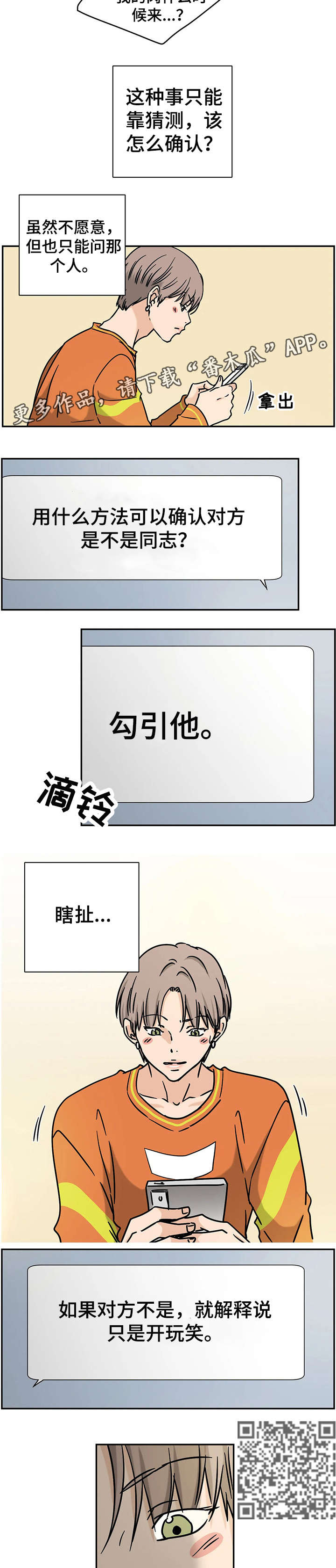 字母的起源和演化视频漫画,第8章：撩5图