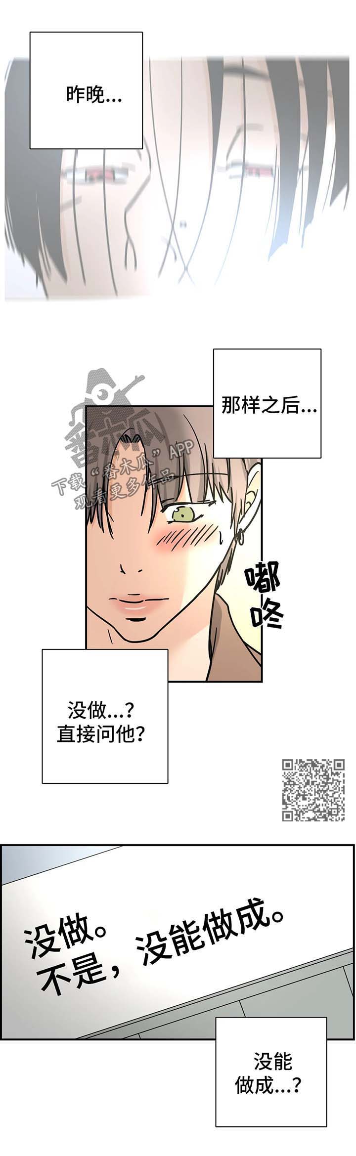 字母的需求漫画,第19章：没发生过5图