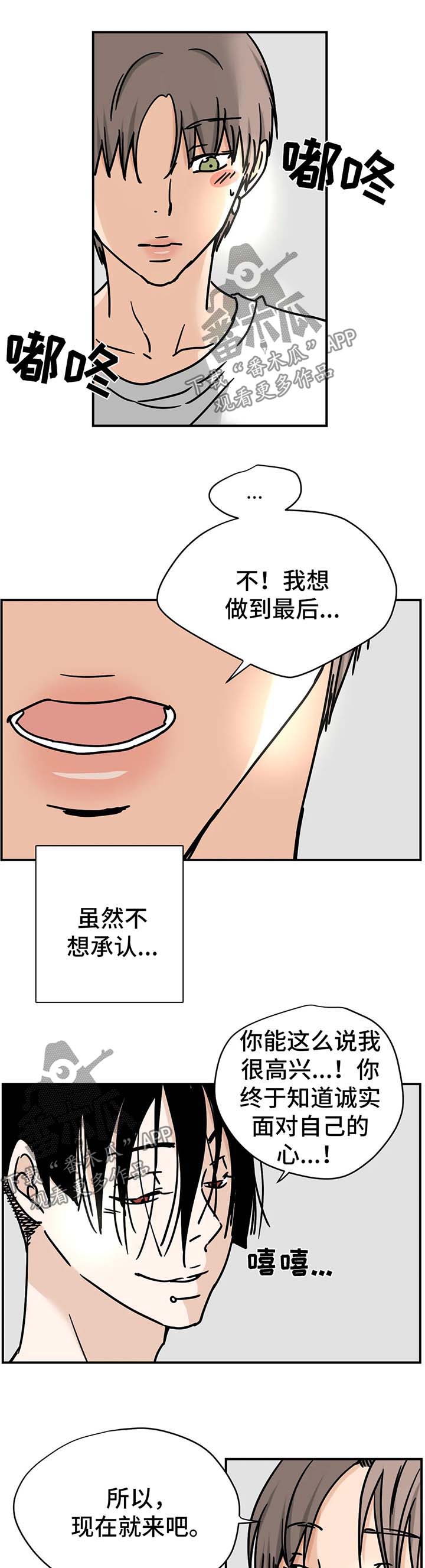 字母的需求漫画,第26章：我想和你做3图