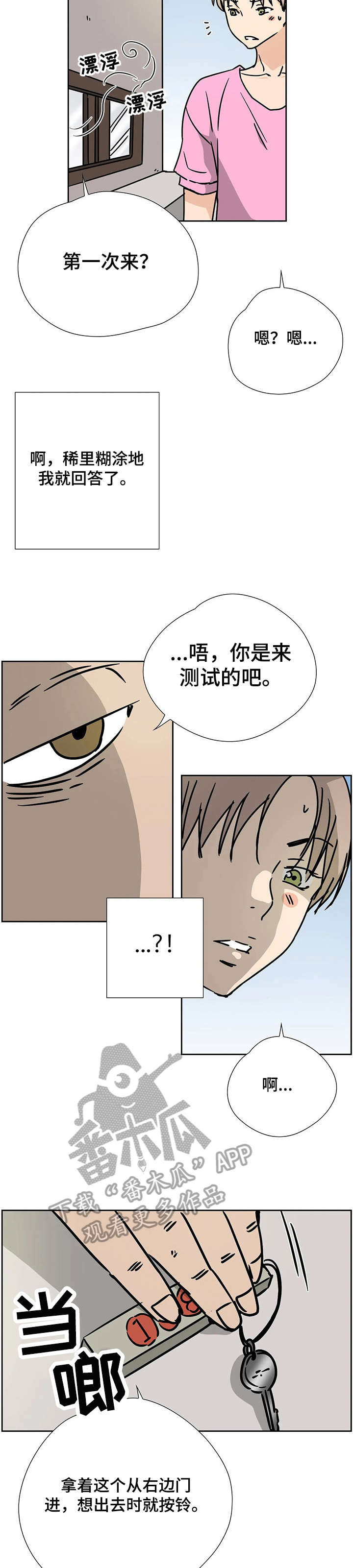 字母的联想漫画,第2章：满意4图