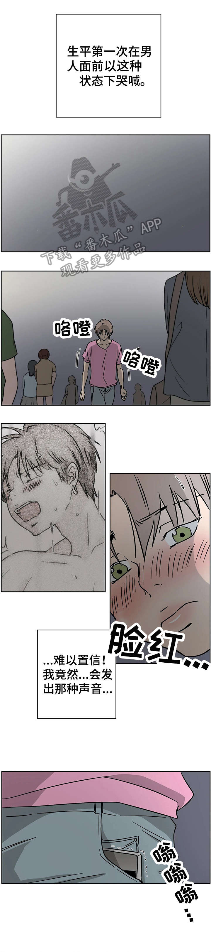 字母的需求漫画,第4章：倾向1图