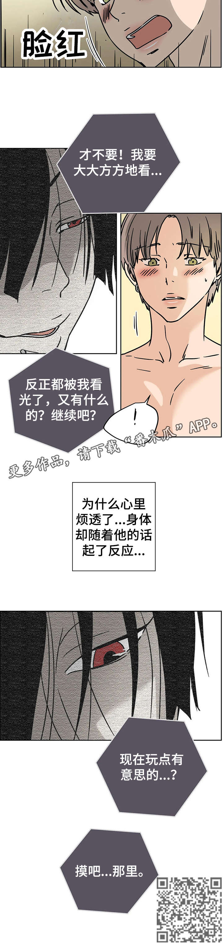 字母的需求漫画,第5章：目的2图