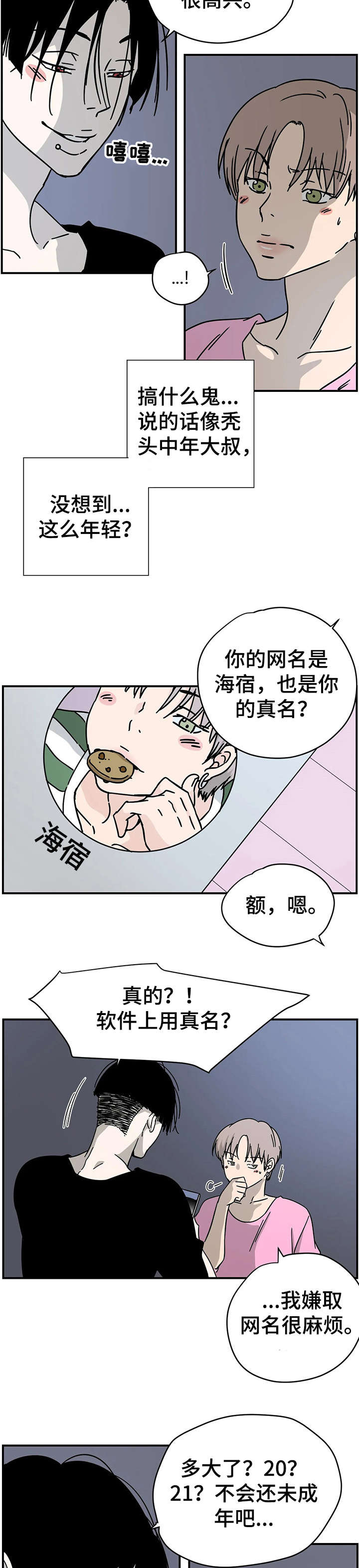 字母的需求漫画,第4章：倾向4图